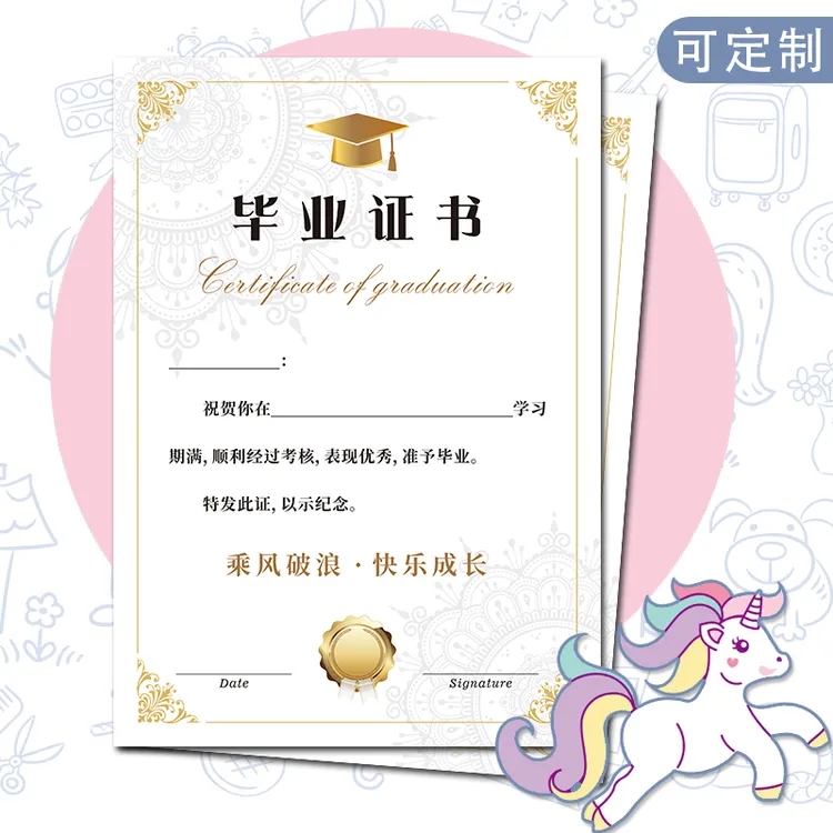 卡通幼儿园毕业证书创意幼稚园结业证书奖状加厚通用模板幼小衔接