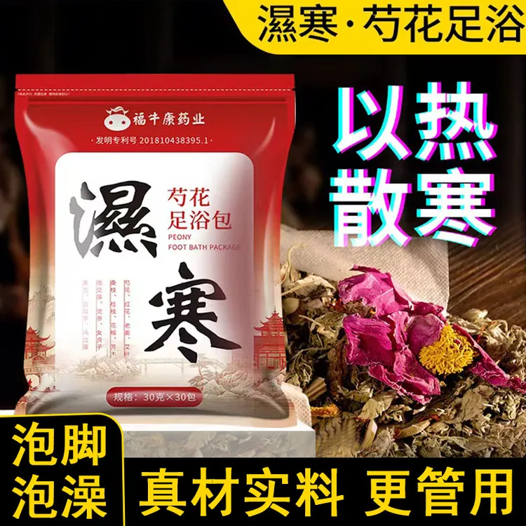 泡脚药包艾草足浴包老姜红花草本泡脚 艾叶泡脚泡澡家用大袋散寒