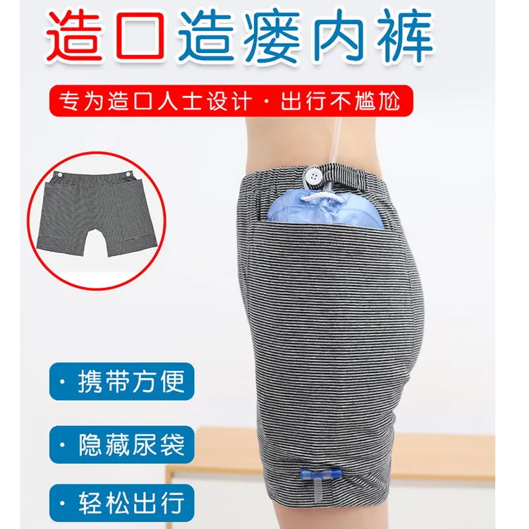 肾造口术后护理裤肠道膀胱造口收纳裤子卧床过膝外双兜储存短内裤