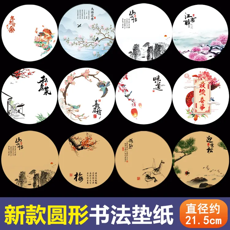 新品圆形意境菜垫纸餐饮菜品创意装饰凉菜摆盘圆型书法盘饰艺术纸