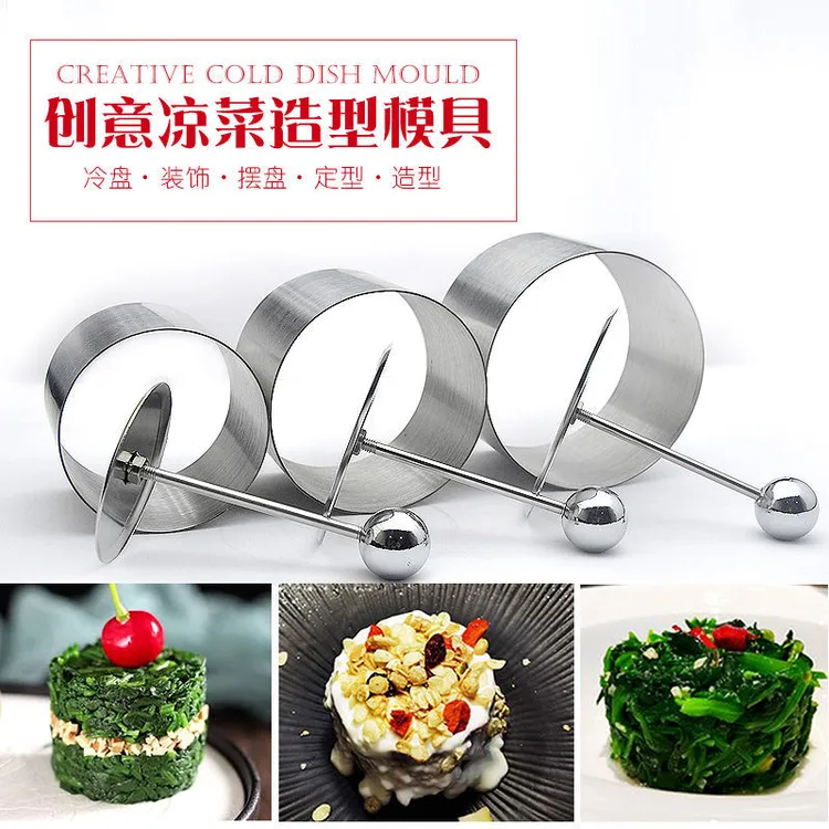 凉菜模具不锈钢圆形菜品塑形厨用工具酒店厨房创意摆盘饰饭团造型