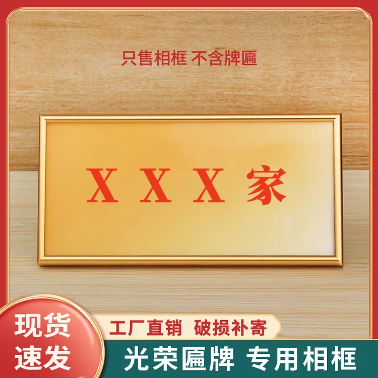 荣誉门光之荣之匾牌相框摆台金色框挂墙纪念框奖牌框28*13.5定做