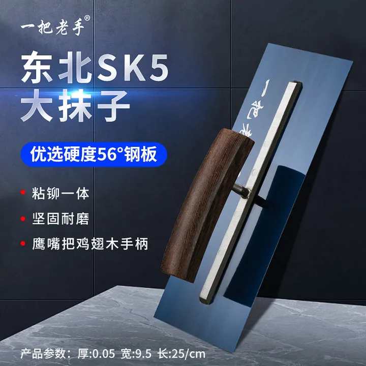 56度SK5高碳钢抹子抹刀刮腻子刮大白推刀刮腻子批灰刀耐磨五金