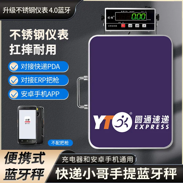 圆通专用手机电脑端尊者便携式蓝牙电子秤快递专用手提高精度称重