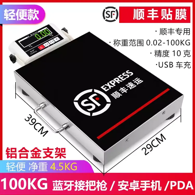 手提便携式蓝牙电子秤圆通顺丰中通韵达申通邮政轻便快递专用把枪