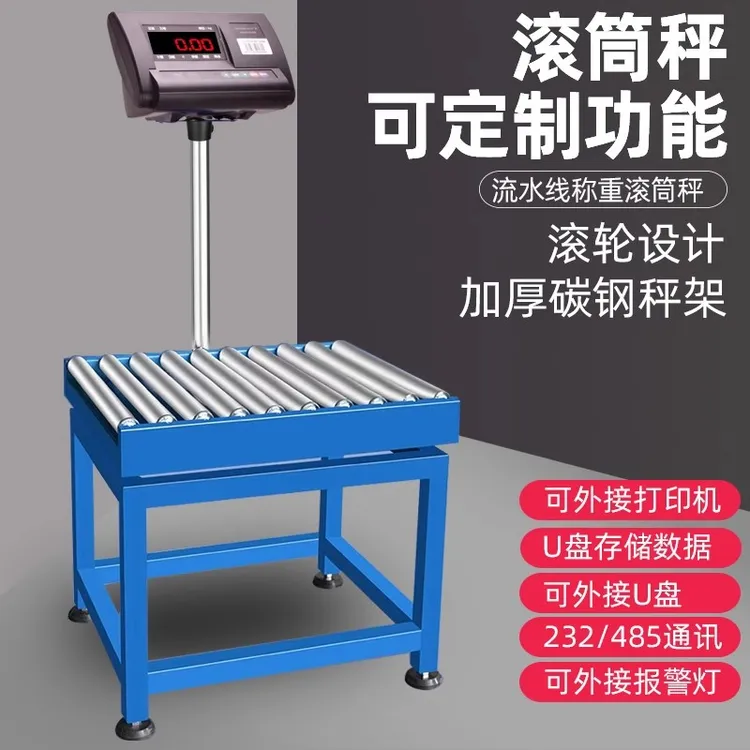 滚筒秤三色报警检重分拣打印物流水线蓝牙称重无动力皮带式电子秤