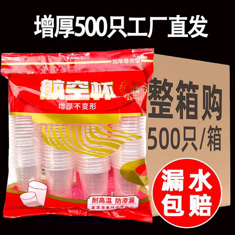 一次性杯环保结婚透明塑料杯耐高温防烫办公室茶水杯餐饮杯家用