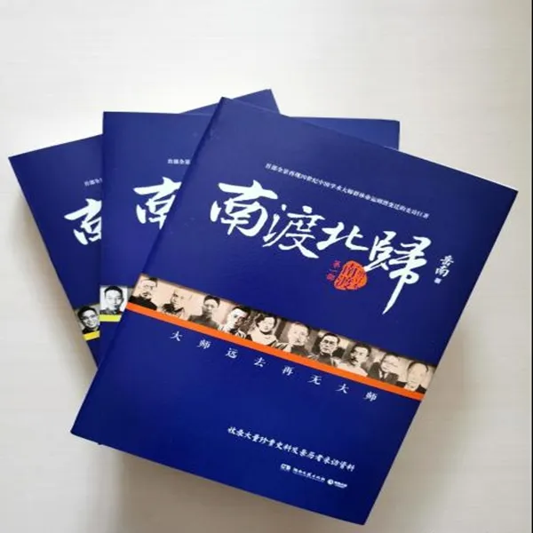 【签名版】岳南《南渡北归》（共三卷）