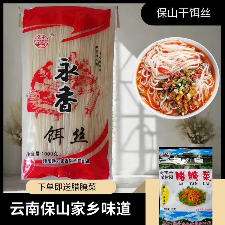 送腌菜云南保山饵丝隆阳一整箱干饵丝永香饵丝1000克*1/2/3/4袋装
