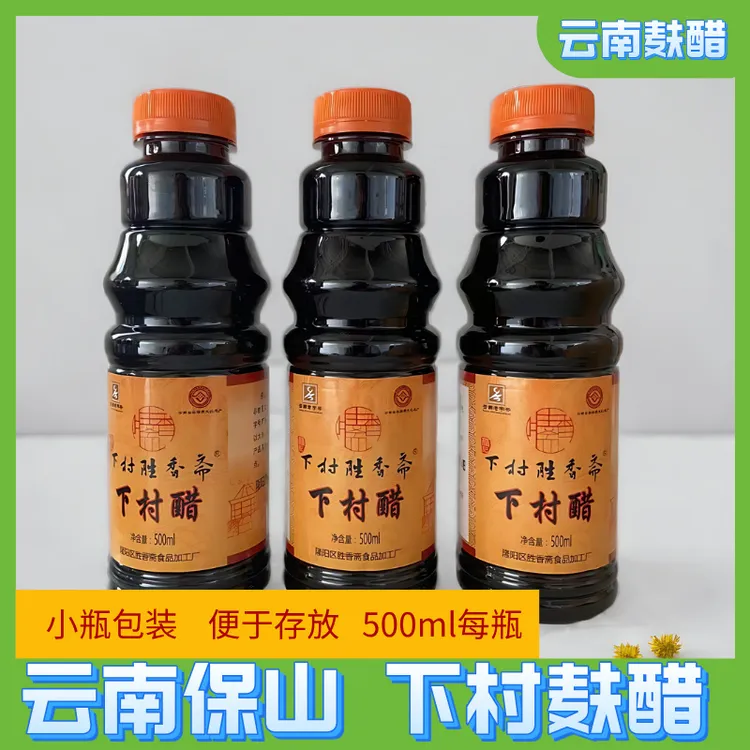 下村醋正宗保山老字号500ML/瓶云南特产麸醋凉拌菜凉粉酸醋清香
