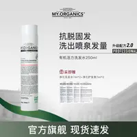 myorganics有机洗发水Pro养发护发抗脱控油深层滋养250ml多规格