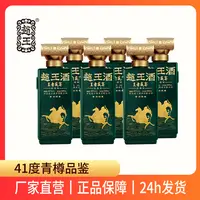 赵王青樽品鉴白酒商务宴请招待41度浓香型500ml整箱6瓶41度500ml