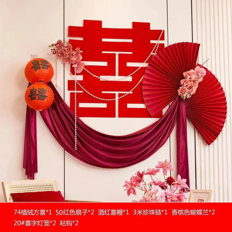 喜幔丨套装结婚新房装饰全套婚礼男方女方卧室背景墙床头喜字
