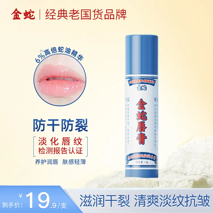 金蛇唇膏补水保湿防起皮防干裂男士女生通用滋润淡化唇纹