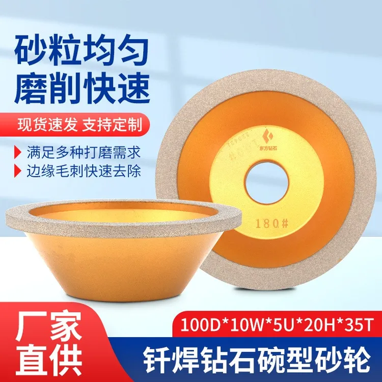 钎焊金刚石碗型砂轮万能磨刀机台湾平行钨钢铣刀钻石合金砂一品