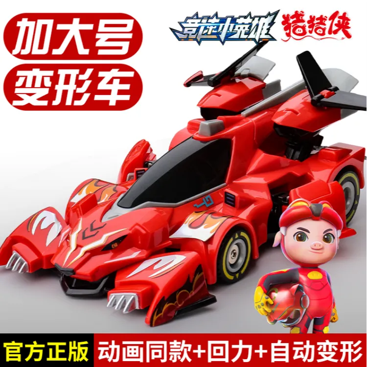 猪猪侠竞速小英雄赛车赤焰烈虎雷速音豹动画款变形车男孩玩具汽车