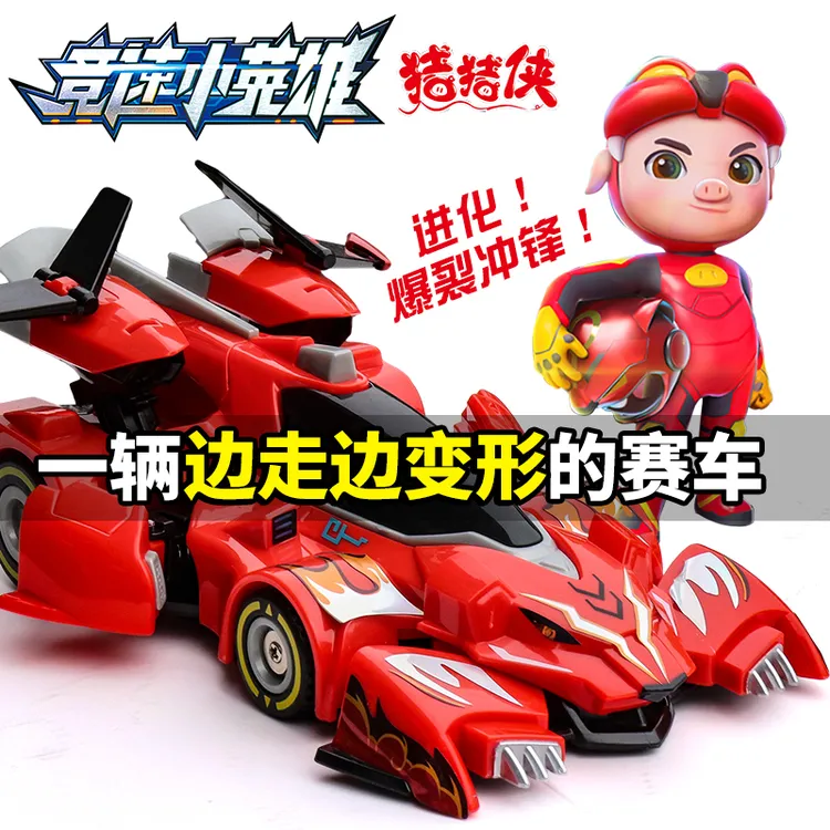 猪猪侠竞速小英雄变形赛车玩具赤焰烈虎雷速音豹男孩汽车礼物正版