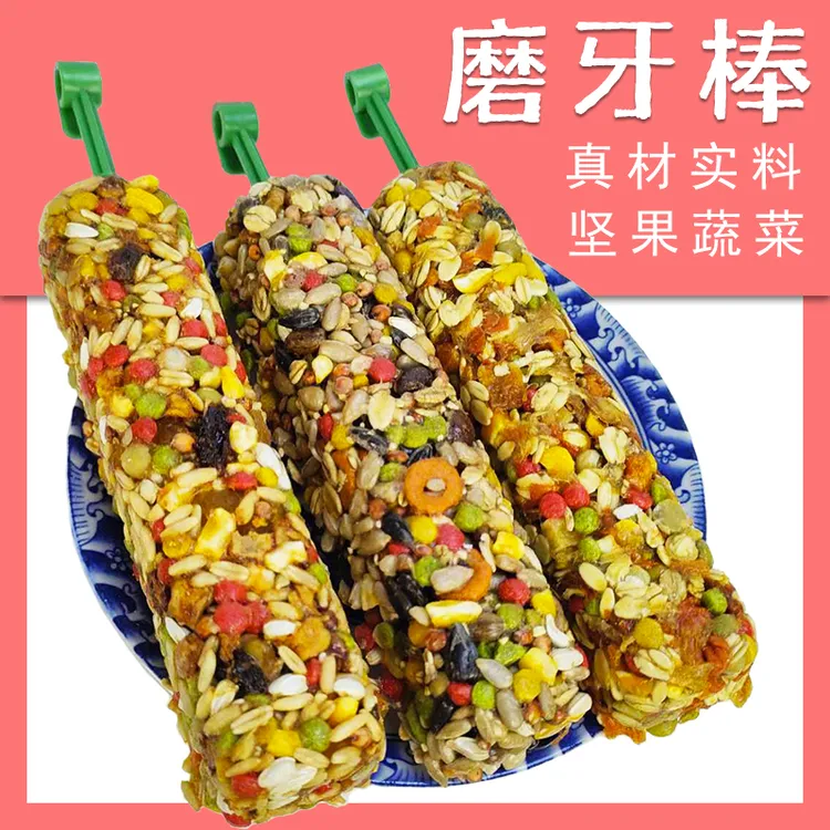 鹦鹉磨牙棒虎皮玄凤牡丹小太阳奖励小零食训练啃咬玩具鸟具用品