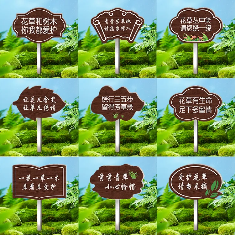 爱护花草提示牌草坪温馨提示牌菜园插地牌文明花草牌标识牌定制