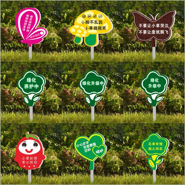 pvc花草牌小草指示牌爱护花草标识牌草坪草地提示牌公园绿化牌