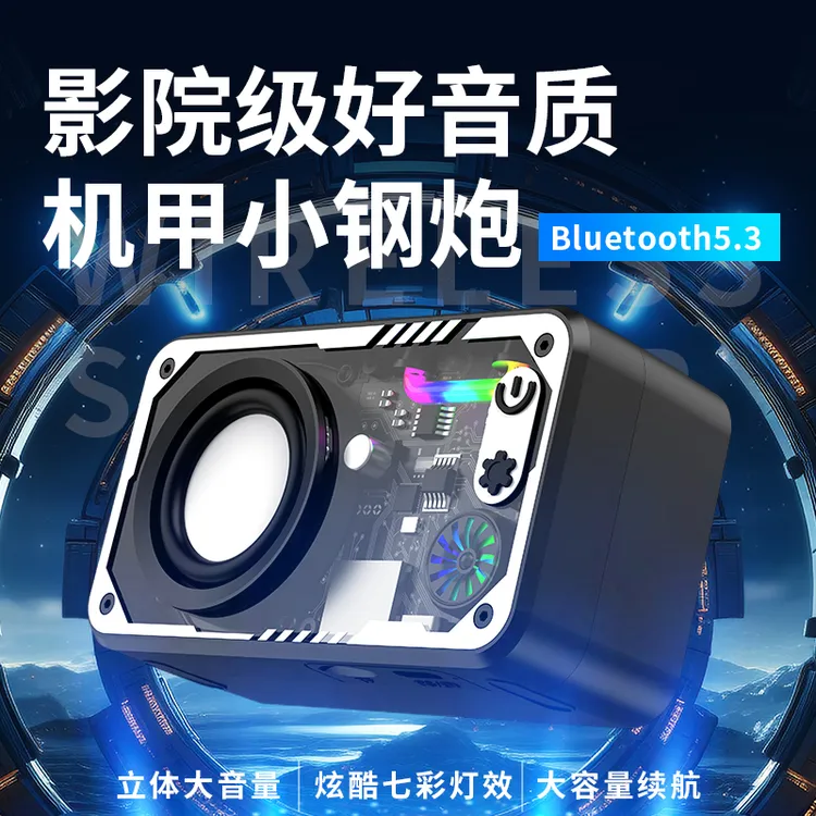 机甲风小钢炮音响蓝牙炫酷七彩灯效振膜超大音量低音炮网红通用音