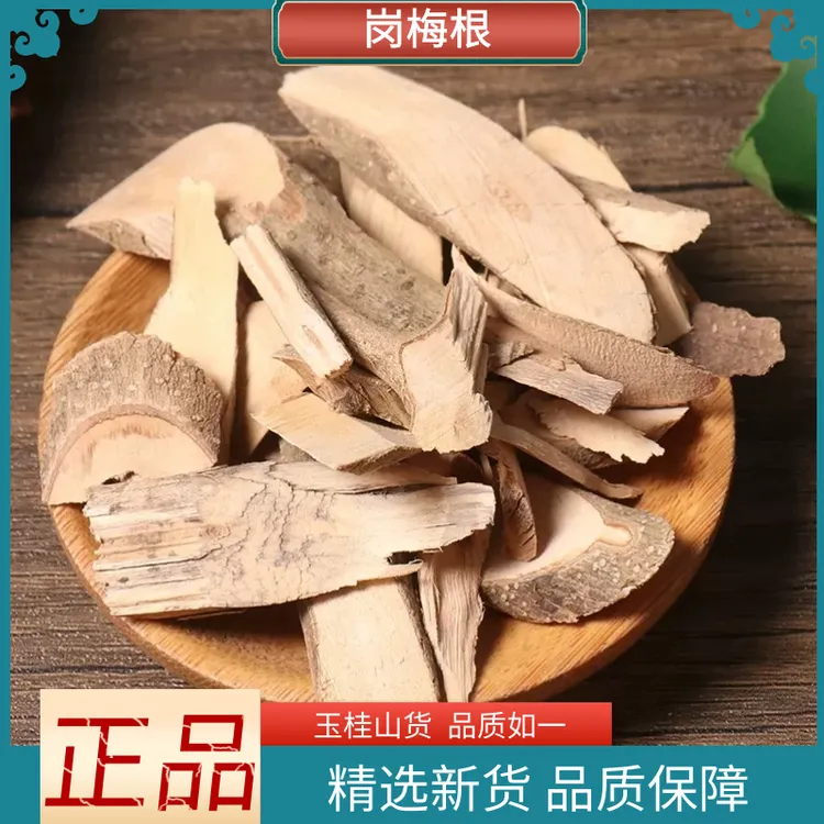 岗梅根深山野生岗梅正宗山梅头根切片干货散装250g-1000g另有杜仲