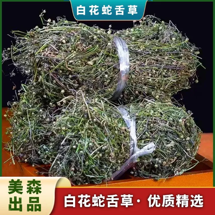 正宗野生白花蛇舌草整株精选新货晒干泡水散装50g/1000g非金钱草