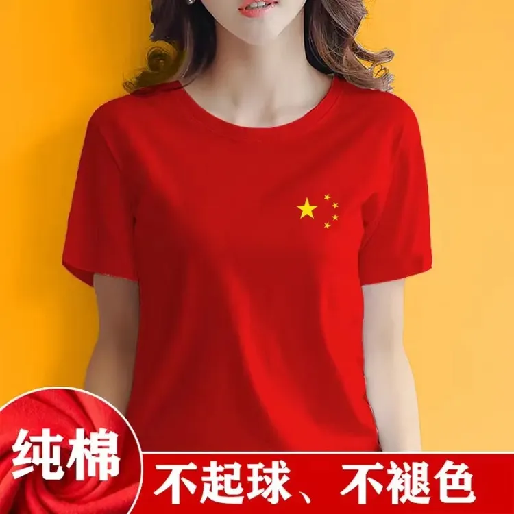 100%纯棉短袖我爱中国大红红男女国庆宽松大码团队舞蹈圆领T恤衫