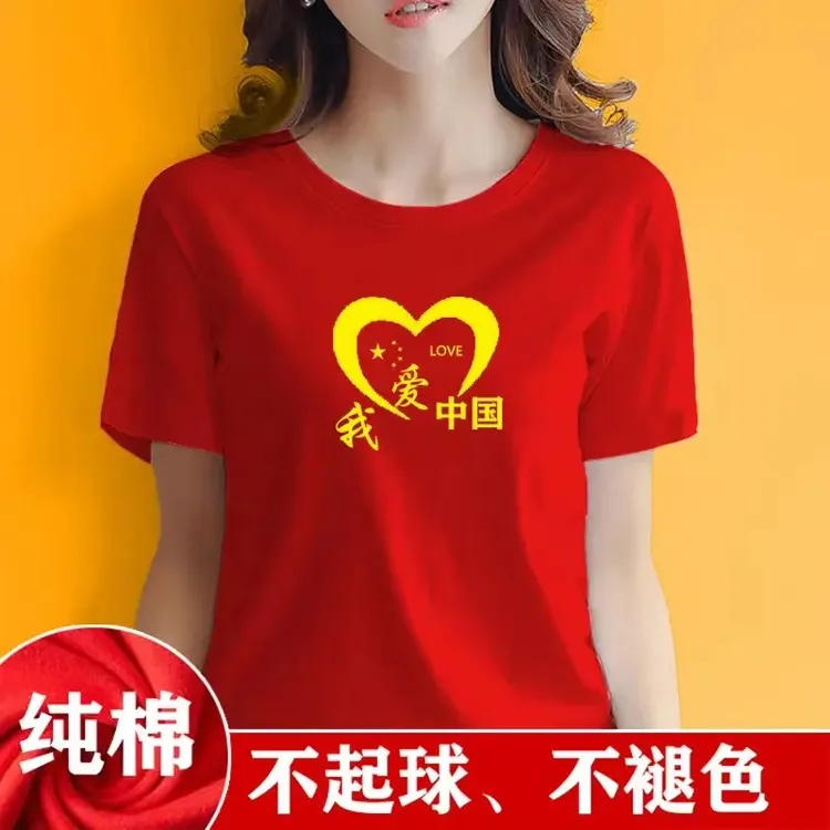 100%纯棉短袖我爱中国正红团队男女国庆宽松大码半袖休闲上衣T恤