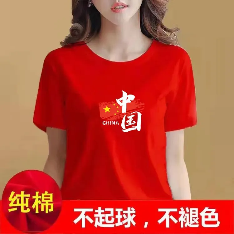 正红我爱中国庆男女短袖宽松大码100%纯棉大红团队舞蹈T恤半袖衫