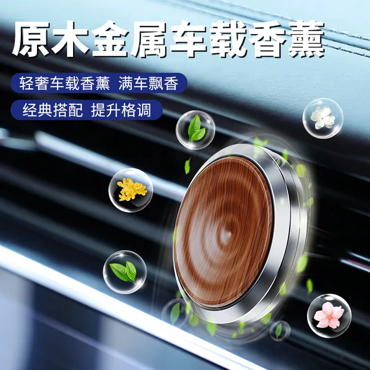 原木胡桃木金属车载香薰 出风口送礼品淡香好闻去异味提升香薰
