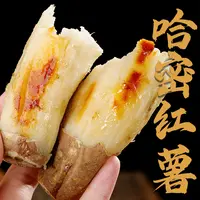 【建康啊】正宗哈蜜冰糖薯新鲜粉糯白心香甜4.5斤装