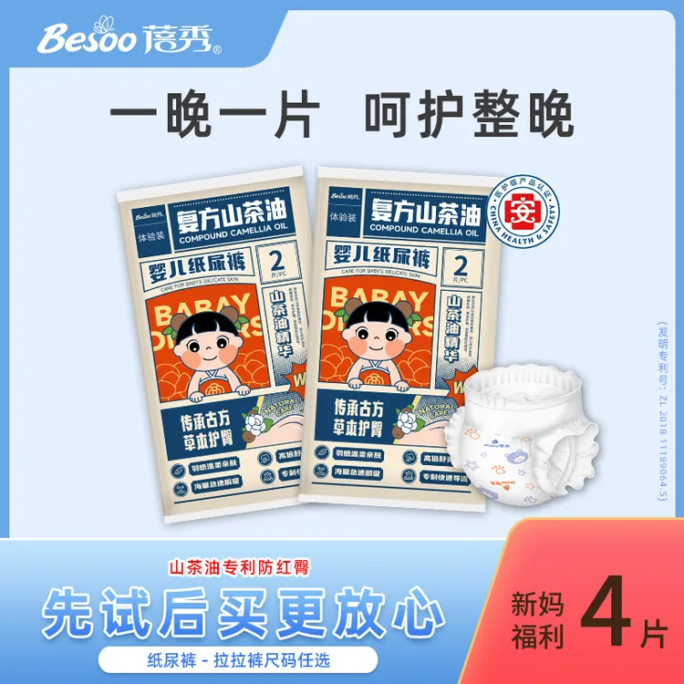 蓓秀【2包体验】蓓秀婴儿纸尿裤秋冬大吸量民国风全包拉拉裤轻薄
