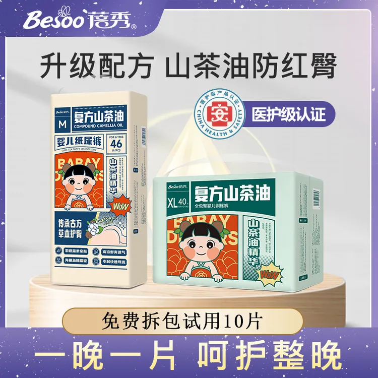 蓓秀超薄透气医护夏季山茶油婴儿纸尿裤宝宝尿不湿柔软包臀干爽