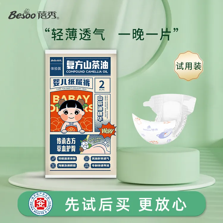 【5包体验装】蓓秀山茶油纸尿裤民国风拉拉裤轻薄透气秋冬大吸量