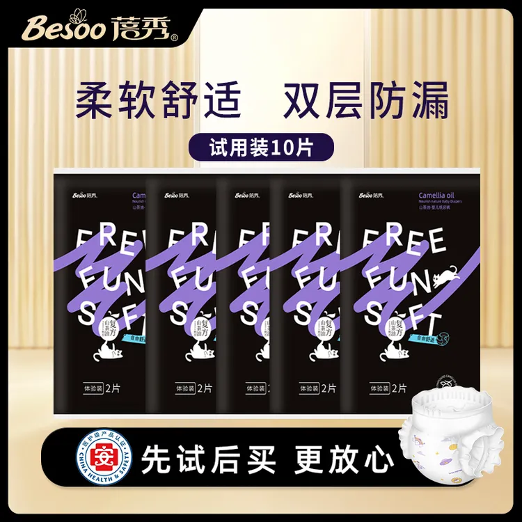 蓓秀【5包体验装】蓓秀高端黑金山茶油婴儿纸尿裤一体裤宝宝尿裤