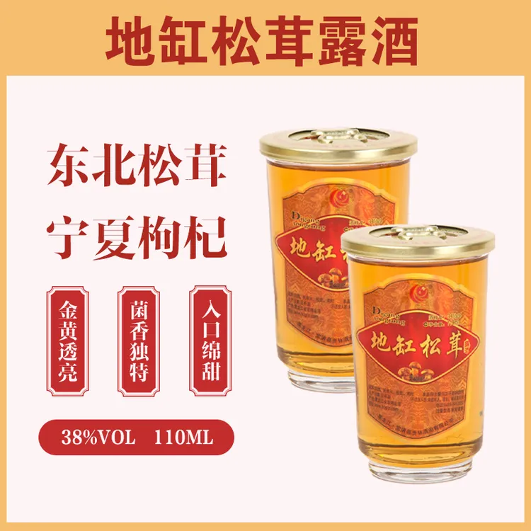 地缸松茸酒38度整箱110ml*10瓶清香型口感纯粮酿造醇香自然口杯酒