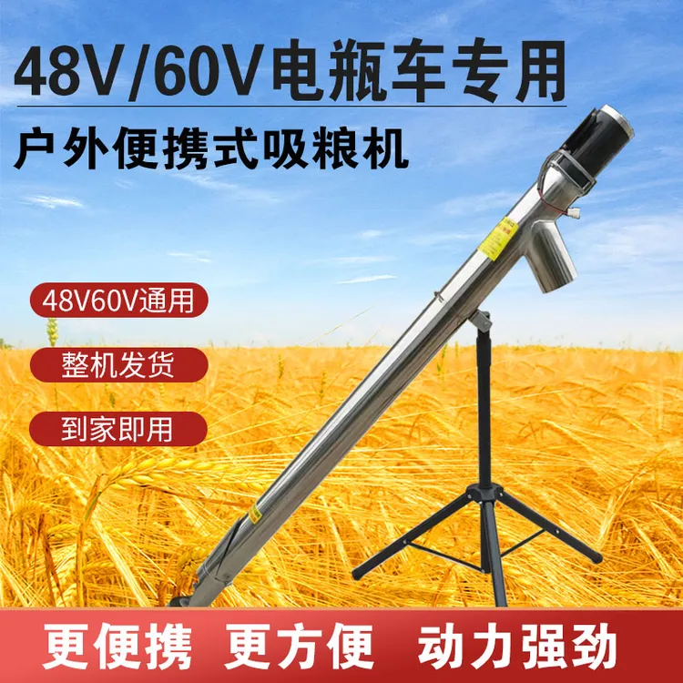 便携式电瓶车48V60V通用锈钢吸粮机上料机小麦玉米装袋装车设备