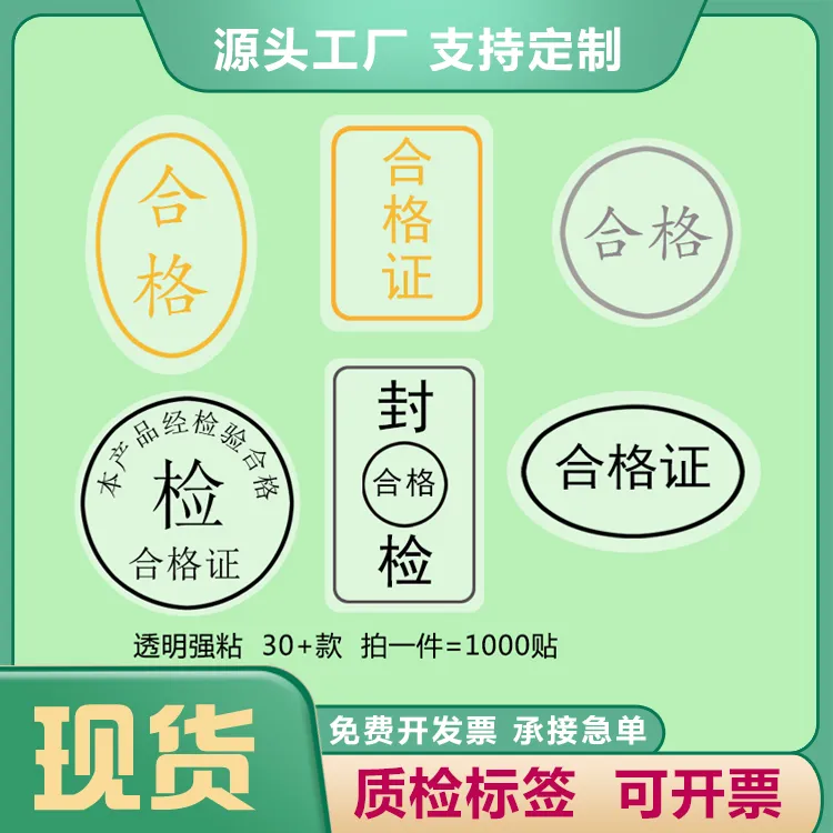 不干胶标签透明合格证自粘产品质检封口签防水贴纸烫金logo打印刷
