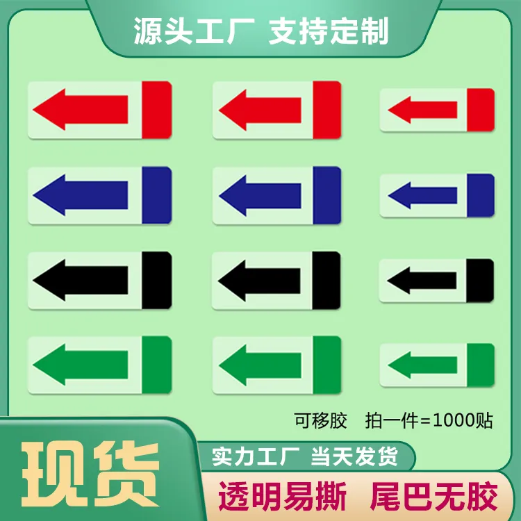 可移不干胶间隔封口贴箭头方向标签易撕绿黑蓝银红色透明防水贴纸