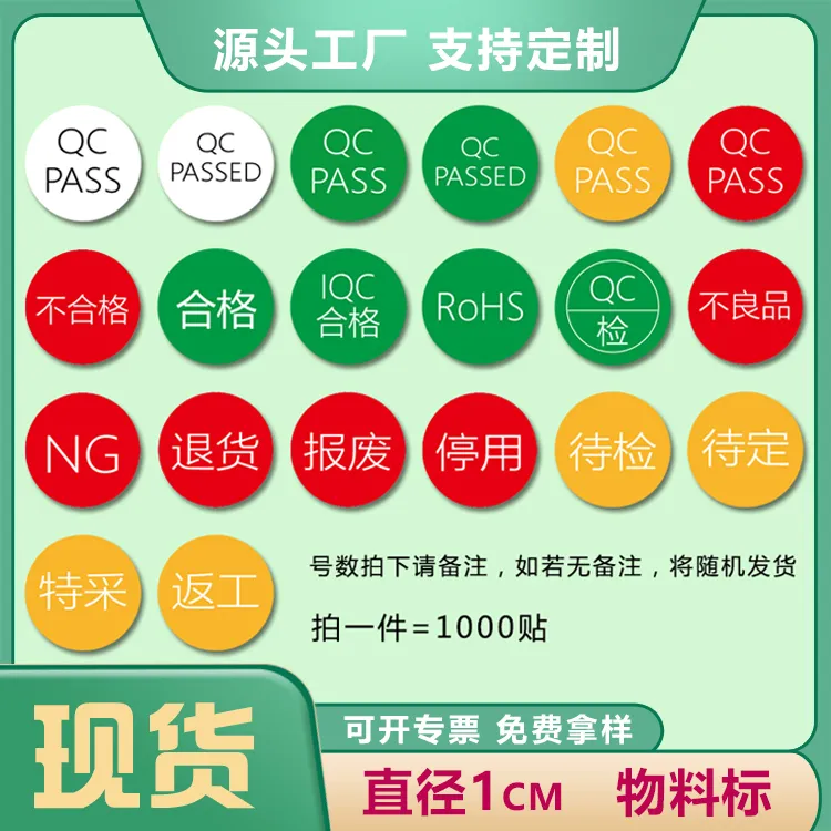 不干胶检验合格证标签贴纸IQC良品返工NG报废停用待定尾数
