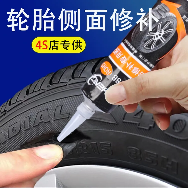 杰诚强力轮胎膏侧面硬伤修补膏裂缝裂纹粘刮伤划破损橡胶外胎壁修