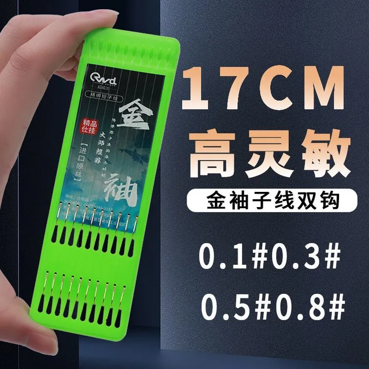 防缠短款17cm短子线双钩超短成品套装鱼钩金海夕金袖有刺鲫鱼金海