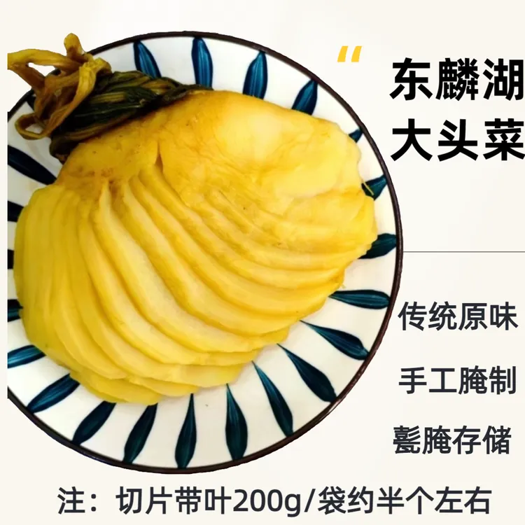 东麟湖东麟湖牌大头菜农家腌菜下饭菜芥菜疙瘩传统原味即食爽口