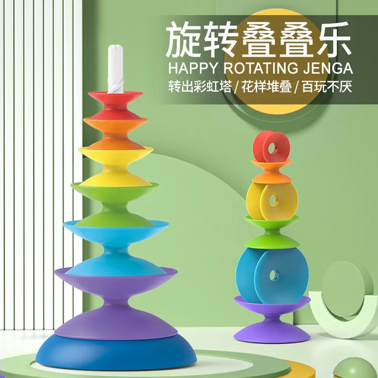 陀螺彩虹旋转叠叠乐 宝宝套圈堆堆高早教益智彩虹塔转转乐1-3玩具