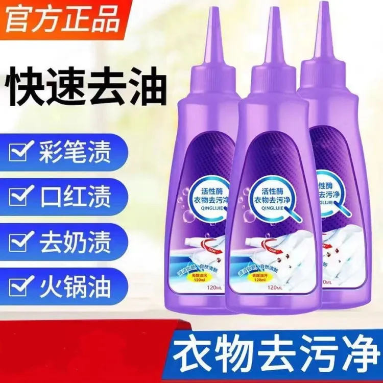 应急外出手洗干洗店生物衣物去油活性酶净去顽渍油渍血渍衣服