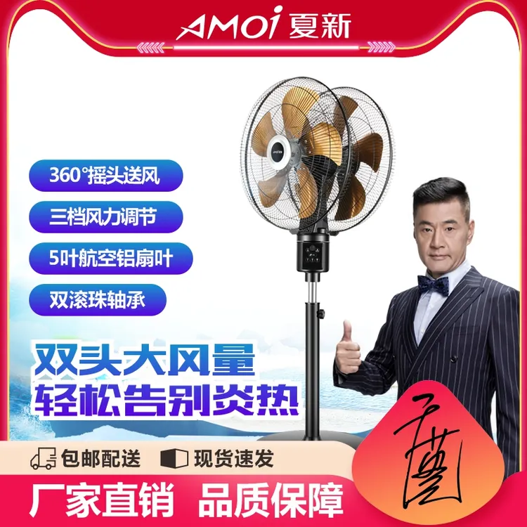 夏新双头风扇360度摇头省电商用落地立式饭店餐厅静音工业大风力