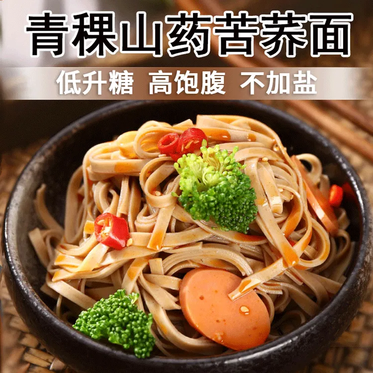 虢一坊青稞苦荞全麦山药荞麦面条优质营养健康传统代餐好吃挂面