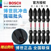 Bosch/博世十字批头抗冲击双头螺丝批嘴充电钻起子充电钻螺丝刀头