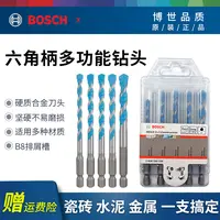 博世瓷砖钻头陶瓷钻孔专业多功能水泥钻头打孔六角柄钻混凝土钻头